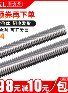 304不锈钢牙棒丝杆加长螺柱全牙通丝螺杆M14*x40x50x60x70x80x200