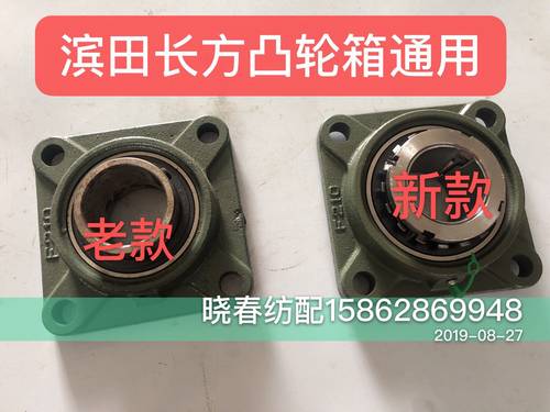 喷气织布机配件 长方凸轮箱配件UC210轴承座全套滨田凸轮箱配件