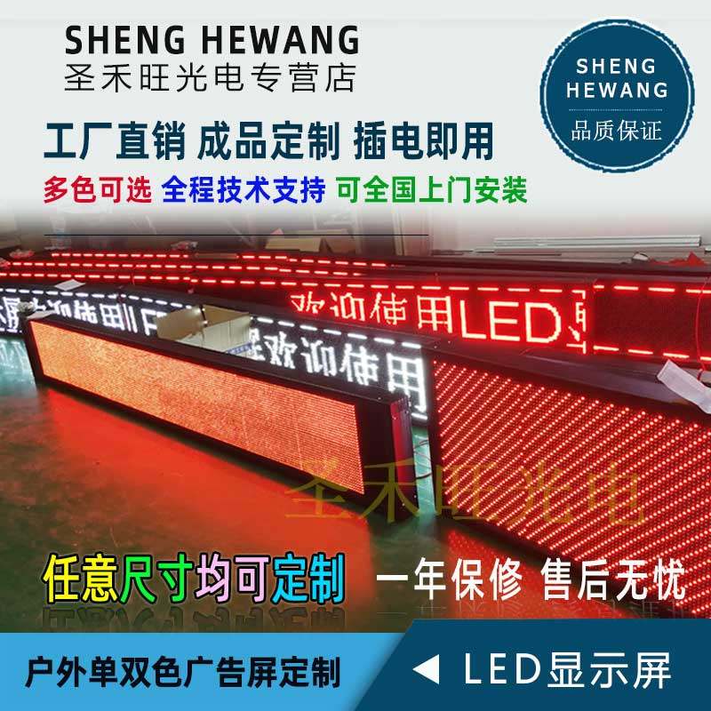 P10户内外单红白黄蓝绿双色led电子显示屏门头广告走字整屏定制