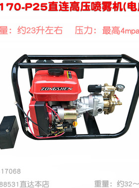 宗申170型电启动汽油机配直连高压喷雾器机组P25连体打药器洗车泵