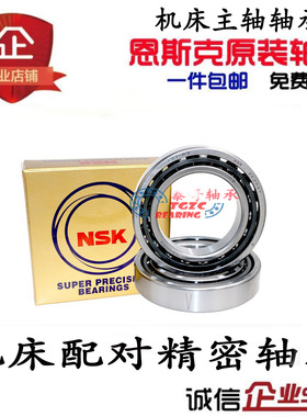 进口NSK机床配对高速7808 7809 7810 7811 7812 7813 7814 P4轴承