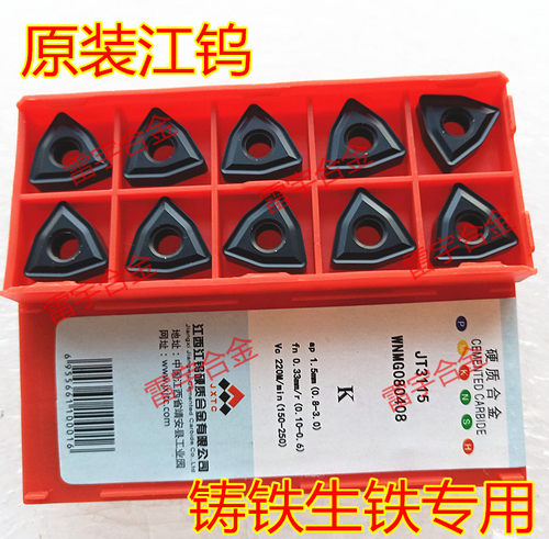 江西江钨数控刀片WNMG080408/080412 JT3115 WNMA080408 加工铸铁