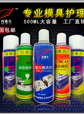 百德力油石铜板新款清洗顶针油洗模水油性干性脱模剂防锈剂白色