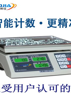 电子计数秤3kg6kg15kg30kg计重台称精密药材秤点数桌称0.01g博佳