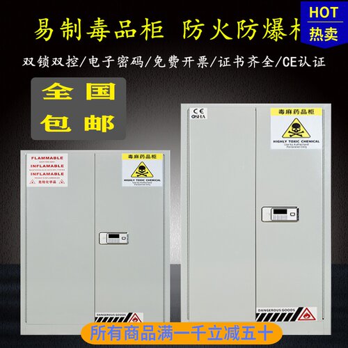 剧毒实验室化学毒麻药品柜双锁电子柜pp药品柜通风试剂酸碱安全柜
