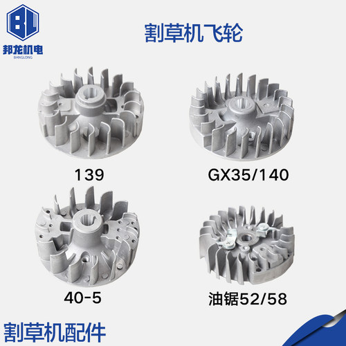 割草机配件大全139草机GX35/140割灌机磁飞轮G45飞轮40-5飞轮