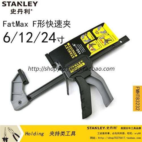 史丹利FatMax F形快速夹固定夹具模具夹FMHT83232/83233/83236