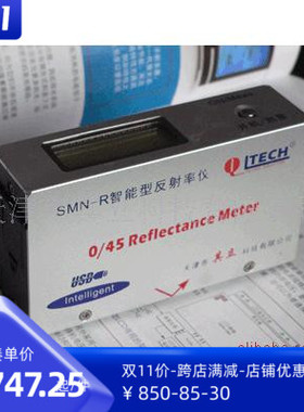 SMN-R全智能型反射率仪 便携遮盖率仪 反射率测定仪