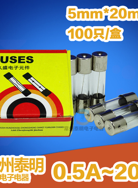 5*20mm玻璃管保险丝0.5A 1A 2A 3A  5A 6A 10A安15a 20A熔断器4a