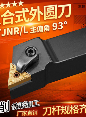 数控车刀MTJNR2020K16/2525M16车床仿形刀杆三角形93度机夹外圆刀