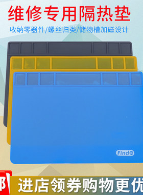 Find Fix 手机电脑维修台风枪隔热垫 大尺寸硅胶台垫耐高温无味