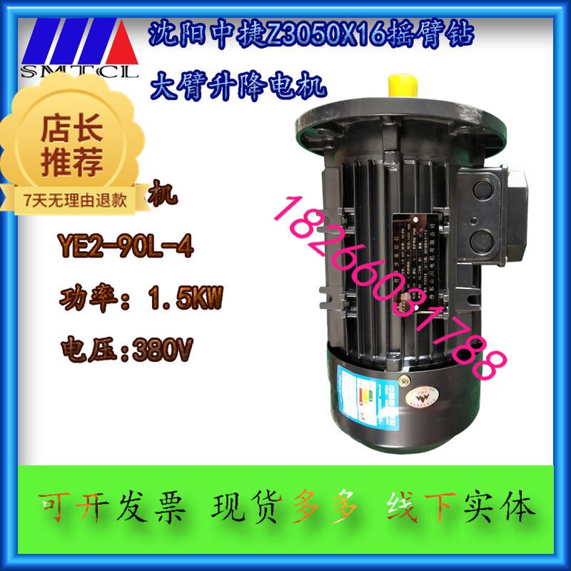 沈阳中捷摇臂钻床Z3050X16 Z3040主电机Y112M-4主轴箱电动机4KM