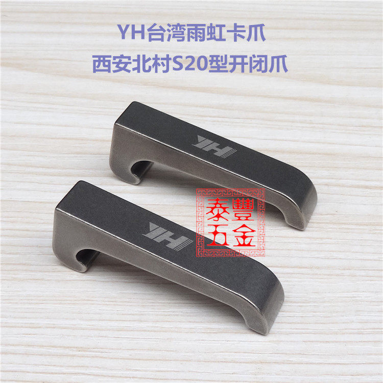 YH台湾雨虹卡爪 西安北村S20型开闭爪 津上CNC电脑数控车床爪子