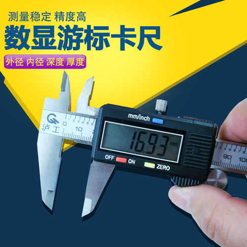 泸工卡尺 数显卡尺 游标卡尺0-150MM 0-200MM 0-300MM 0.01