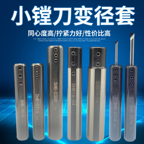 小孔内孔刀套SHB-16小径内孔刀杆夹套 圆柄刀套数控车床D20减径套
