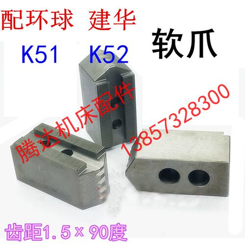 建华环球众环K51K52 160 200 250 320卡盘软爪液压卡爪68 10 12寸
