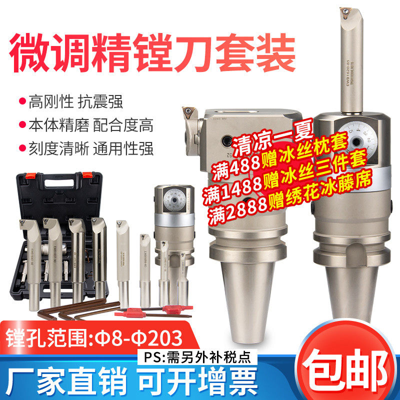 2084EWB微调精镗刀套装数控加工中心可调式精镗头BT40镗刀SBJ刀杆