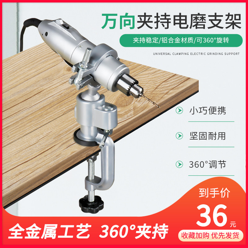 电磨机支架手电钻固定架子万向旋转架手枪钻夹具多功能桌虎钳台钳