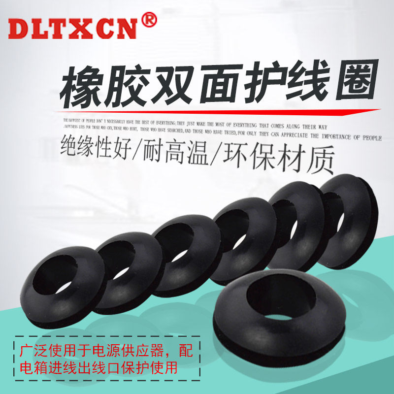 护线圈橡胶圈 密封圈护线环过线穿线圈双面黑白套线保护3~60