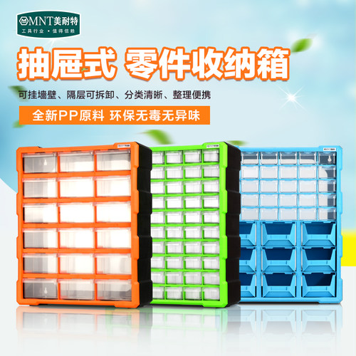 美耐特塑料零件盒子长方形分类分格多格抽屉式配件螺丝乐高收纳箱