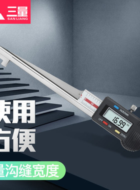 三量电子数显楔形卡尺楔形塞尺不锈钢塞尺缝隙检测斜面尖头间隙尺