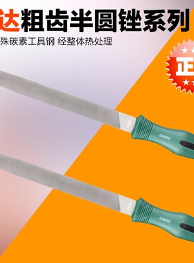 正品 SATA世达工具 粗齿半圆锉 6 03931 03932 03933