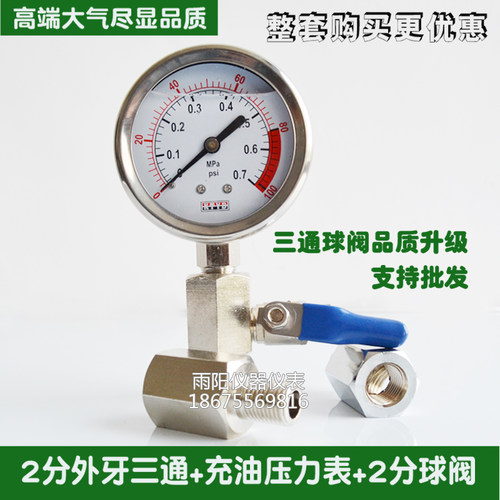 保安过滤器三通接头/不锈钢2分外牙三通1/4螺纹/压力表三通排气阀