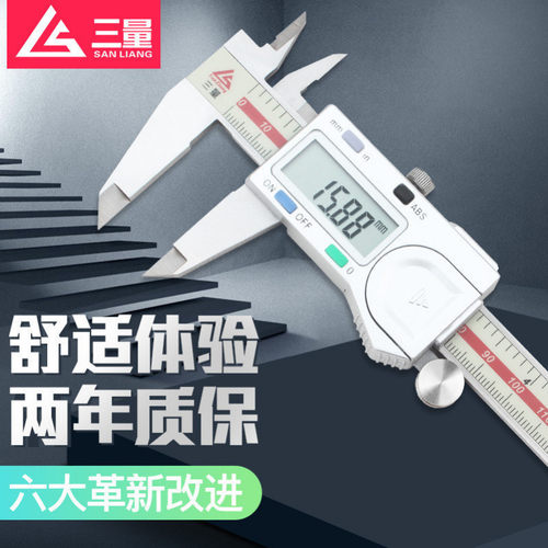 日本三量电子数显卡尺高精度不锈钢游标卡尺工业级0-150mm-200mm