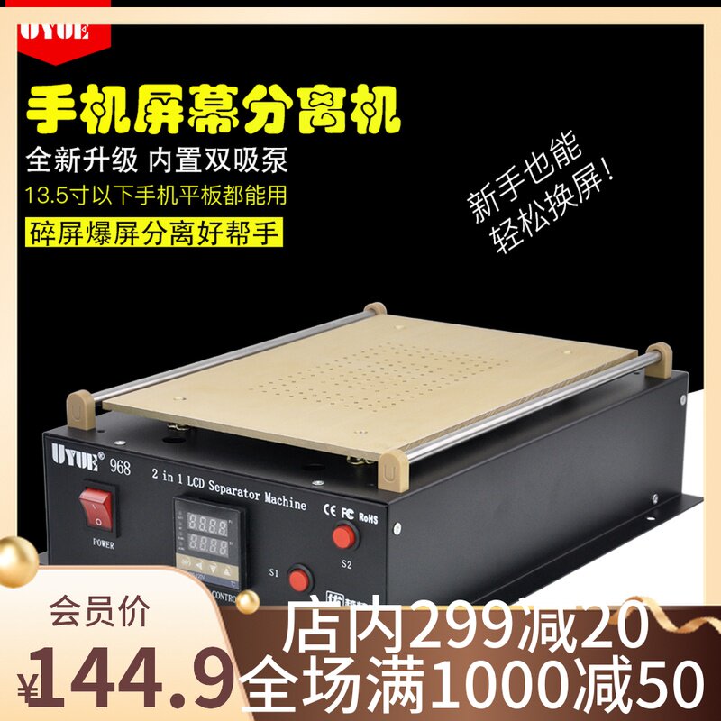 14寸双气泵 IPAD2平板电脑手机屏幕液晶拆屏机 二合一真空分离机