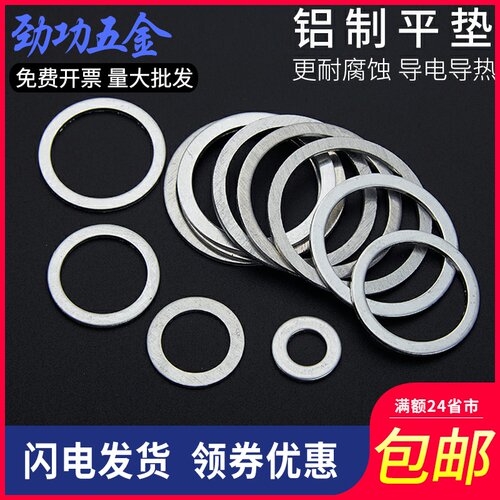 耐高温铝垫片垫圈 铝密封圈 铝平垫 加大特小铝合金密封垫圈L