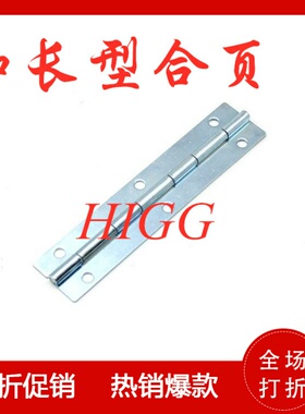 钣金型铰链-加长型 HIGG-150 排铰链配电柜烘箱机设备合页SAMLO