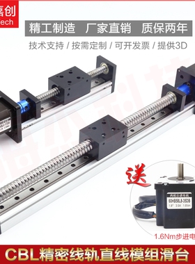 滑台模组滚珠丝杠套装CBL精密直线电动线轨导轨微小数控步进电机