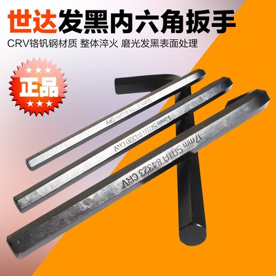 世达工具发黑内六角84318 84320 84323 84324 84325 84328 84329