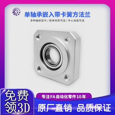 SKH带扣环嵌入型方法兰带座单轴承座组件固定座BASR BFJ13包邮50