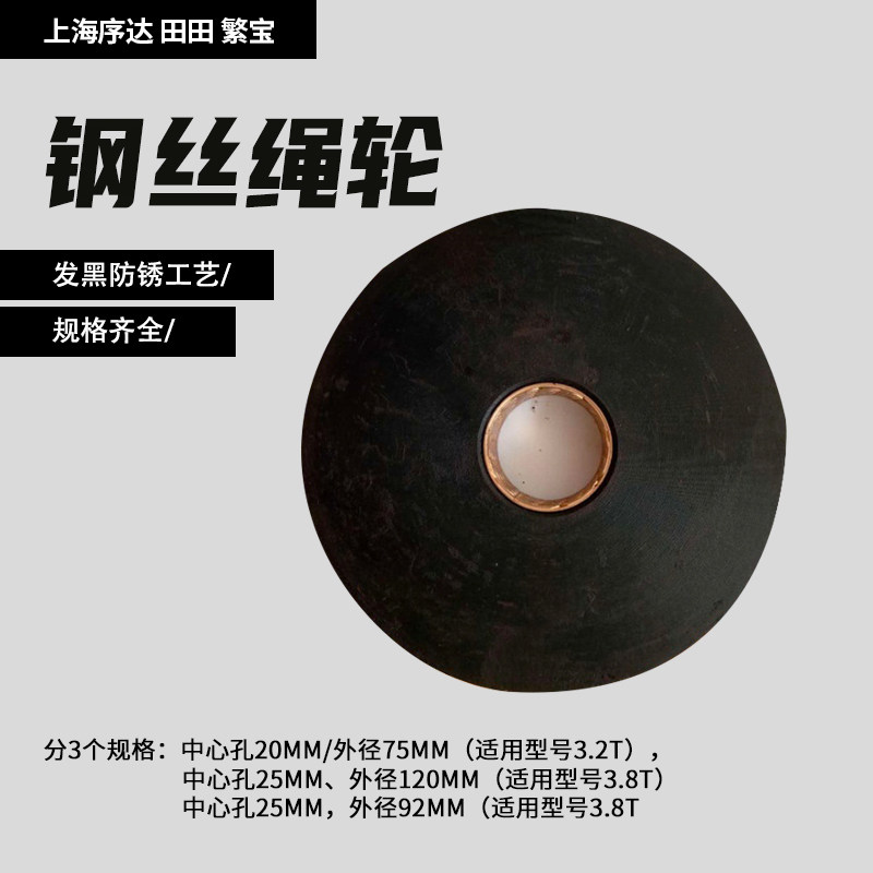 上海序达繁宝双柱龙门举升机钢丝绳滑轮汽车升降机专用配件