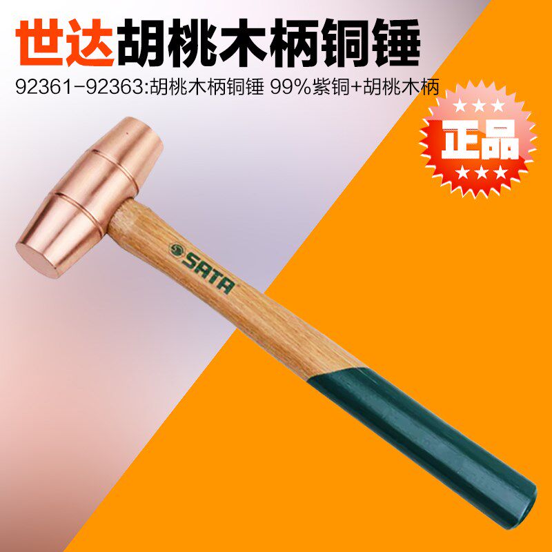 世达工具 胡桃木柄铜锤 92361 92362 92363 92365 92366 92367