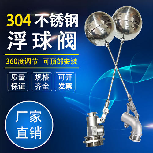 304不锈钢可调节弯头浮球阀 全自动开关水位控制器水塔水箱4分6分
