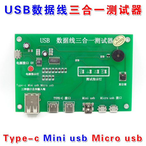 USB数据线三合一测试器 充电线测试卡tpye-c mini usb micro usb