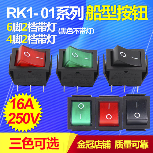 翘板开关 电源开关 船型开关KCD4-201N RK1红色带灯2路4脚2档16A