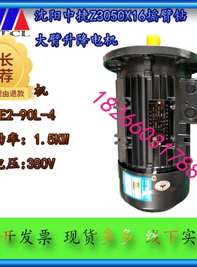 沈阳中捷摇臂钻床Z3050X16 Z3040主电机Y112M-4主轴箱电动机4KM