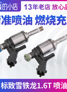 适配标致新408标志3008雪铁龙C4L汽车喷油嘴308S发动机喷油器1.6T