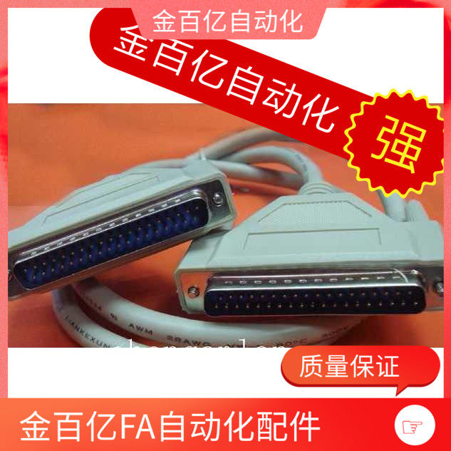 机械手连接线 数据线通讯线信号线 控制器插头 37针 公头 屏蔽线