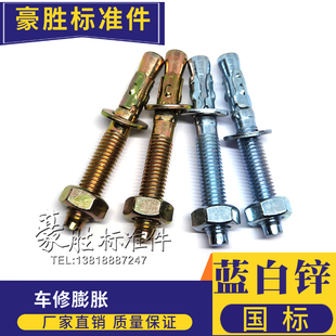 JB/ZQ4763膨胀螺丝HST车修膨胀车修拉爆M.6