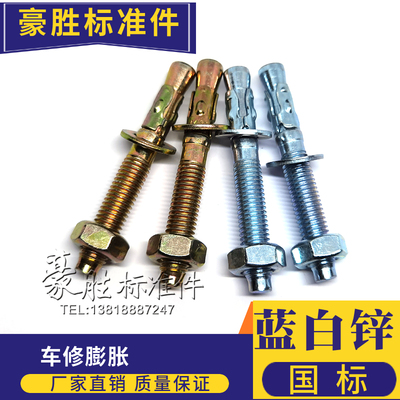JB/ZQ4763膨胀螺丝HST车修膨胀车修拉爆M.6