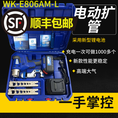大圣正品电动扩口器CT-E806AML电动扩管器 空调铜管扩喇叭口工具