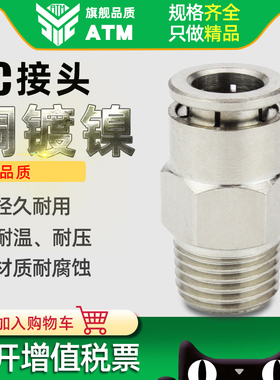 气动配件金属铜镀镍快速快插带螺纹直通气管接头PC4-M5/6/8/10/12