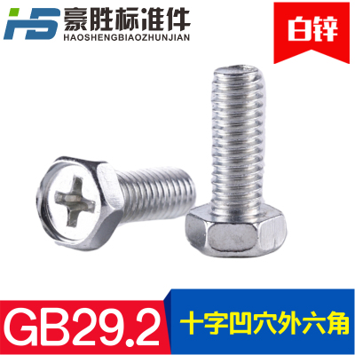 十字外六角螺栓 GB29.2十字槽凹穴六角头螺丝M4M5M6M8M10外六角