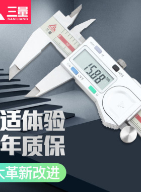 日本三量电子数显卡尺高精度不锈钢游标卡尺工业级0-150mm-200mm