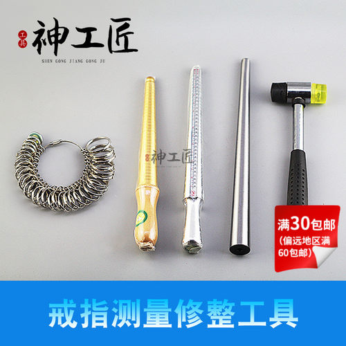 港度戒指圈尺寸测量环黄铜实心铝戒指棒双面锤整形矫正调节工具