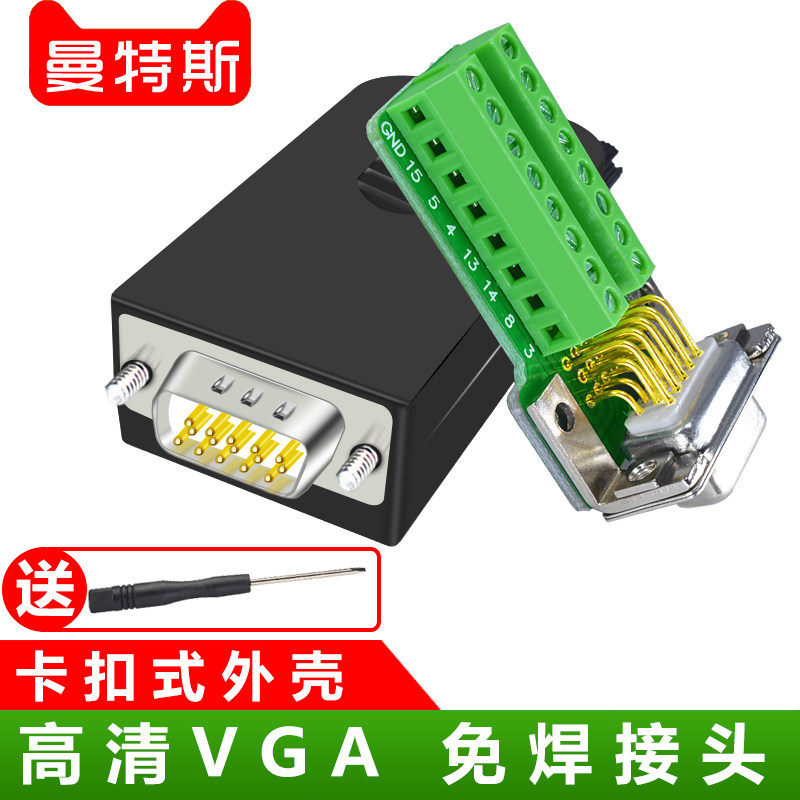 高清 VGA免焊接头 免焊公头 3排DB15针 接插头 3+6+9 VGA单独接头